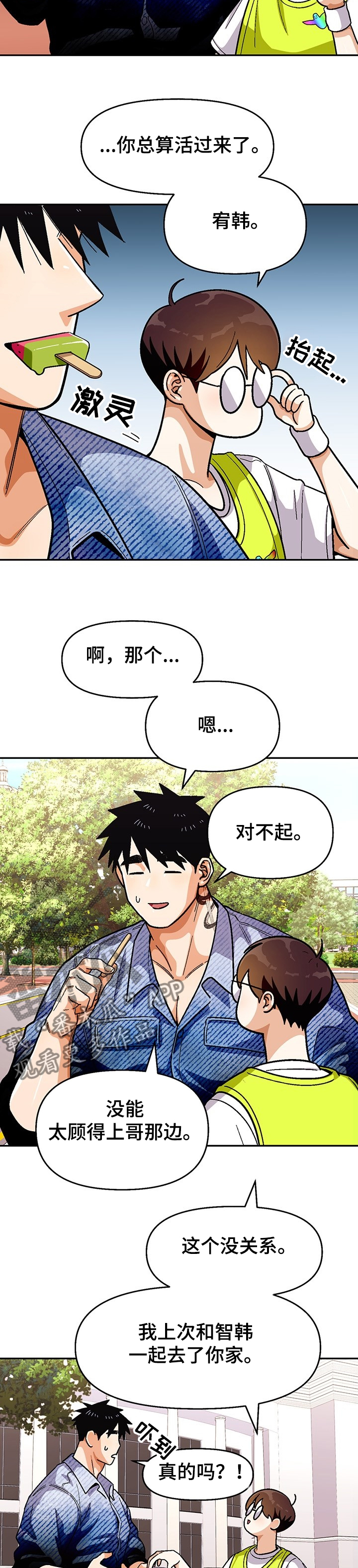 恋爱订单漫画,第127章：【第二季】成功了2图