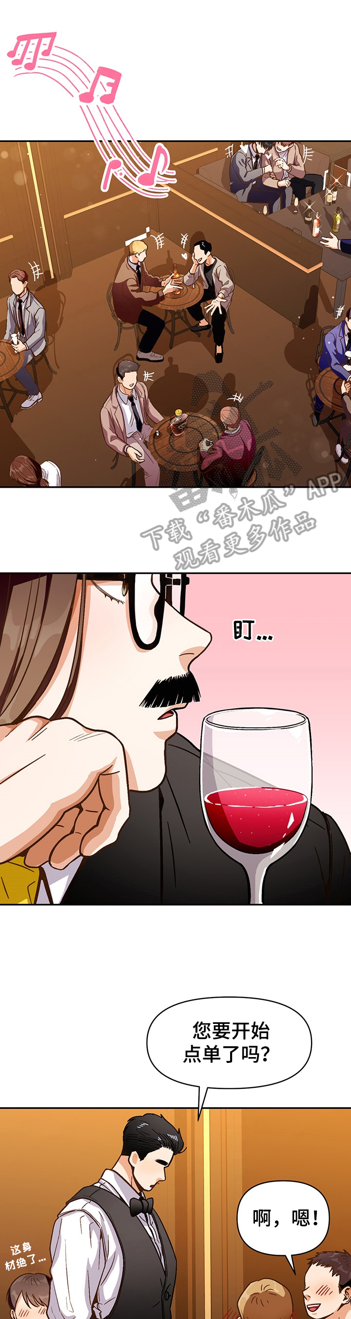 恋爱订单漫画,第44章：反对1图