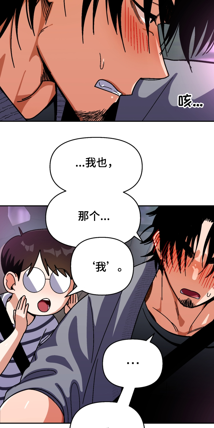 恋爱订单漫画,第140章：【第二季】我输了2图