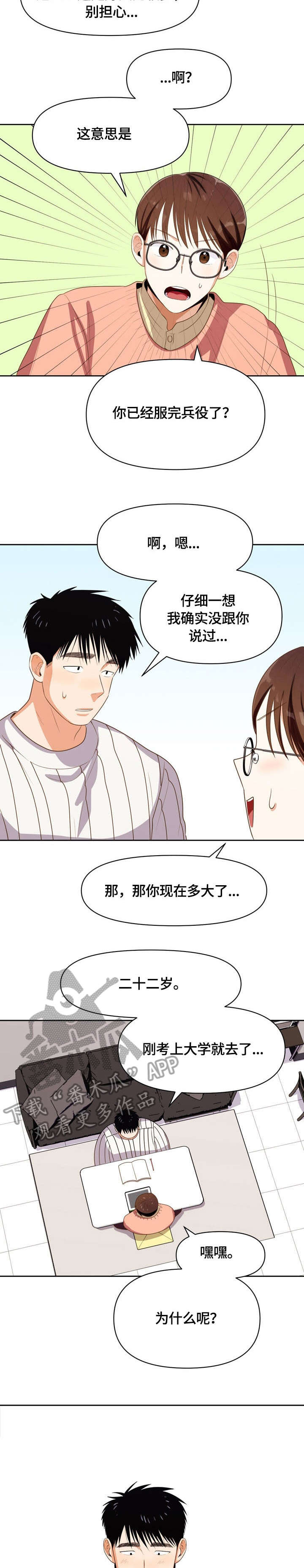 恋爱订单漫画,第16章：是谁2图