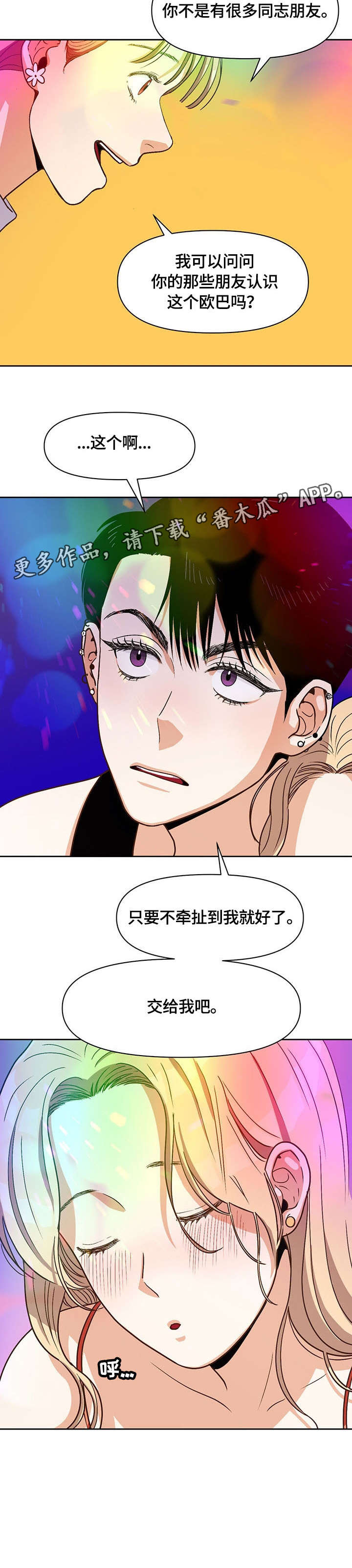 恋爱订单漫画,第27章：偷窥1图