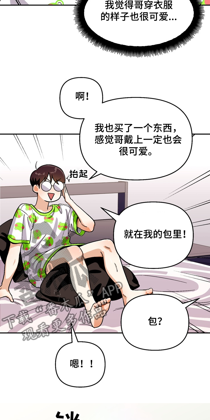 恋爱订单漫画,第146章：【第二季】很可爱1图