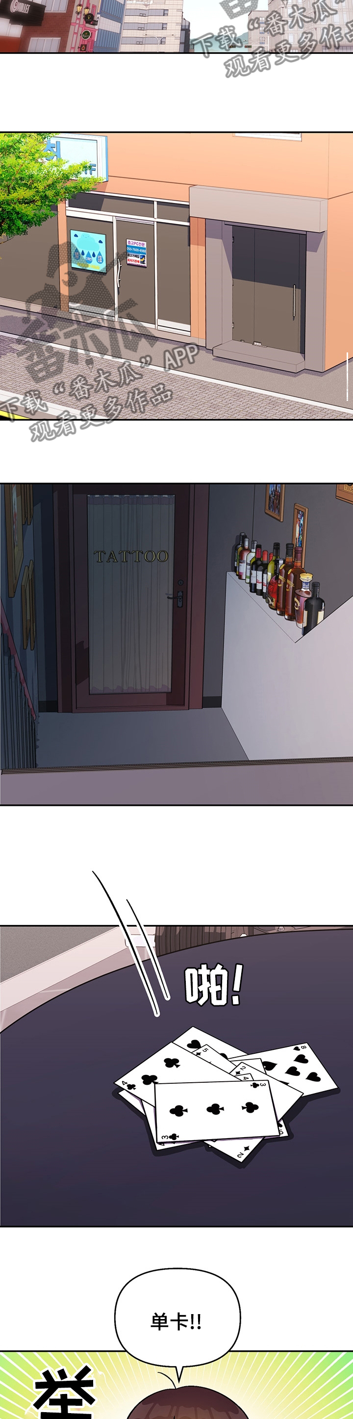 恋爱订单漫画,第110章：【第二季】忌日1图