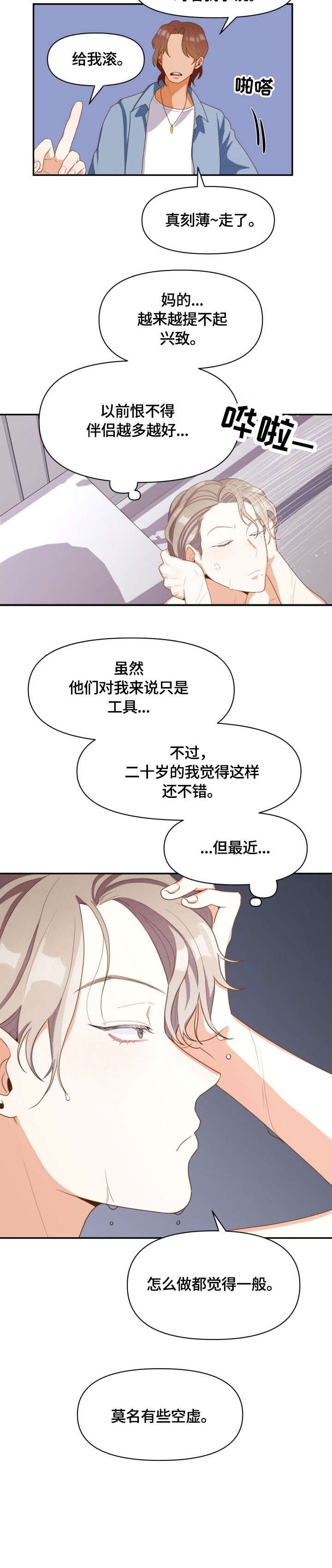 恋爱订单漫画,第1章：恶心2图