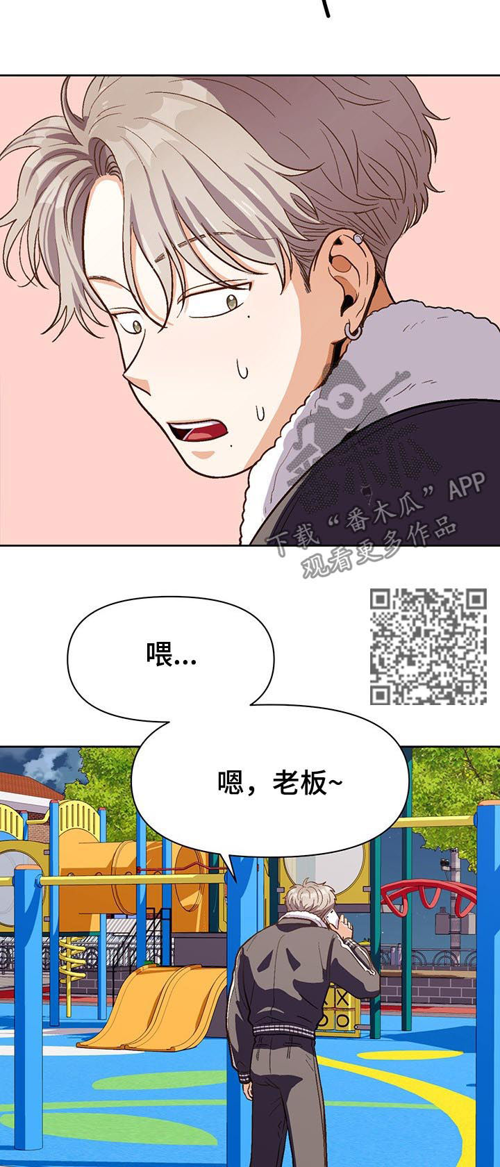 恋爱订单漫画,第42章：就看一眼2图