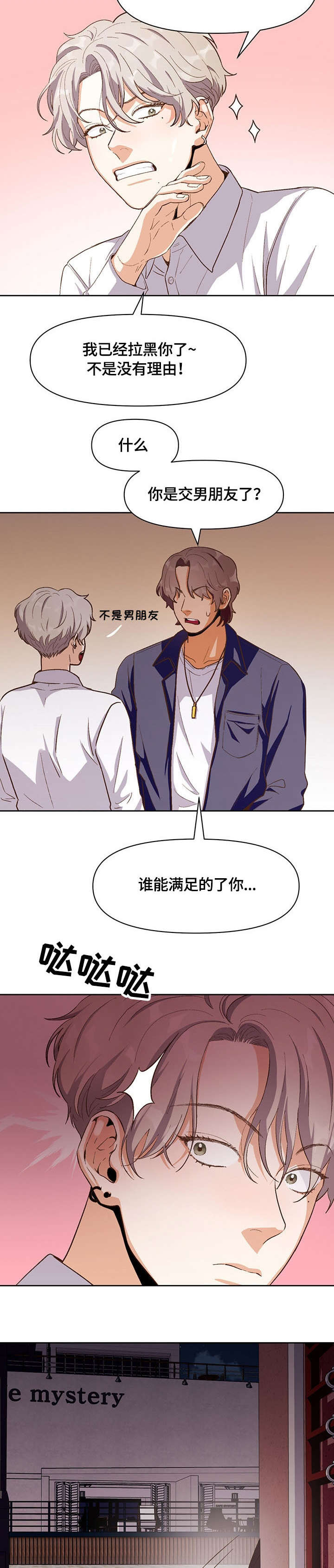 恋爱订单漫画,第27章：偷窥2图