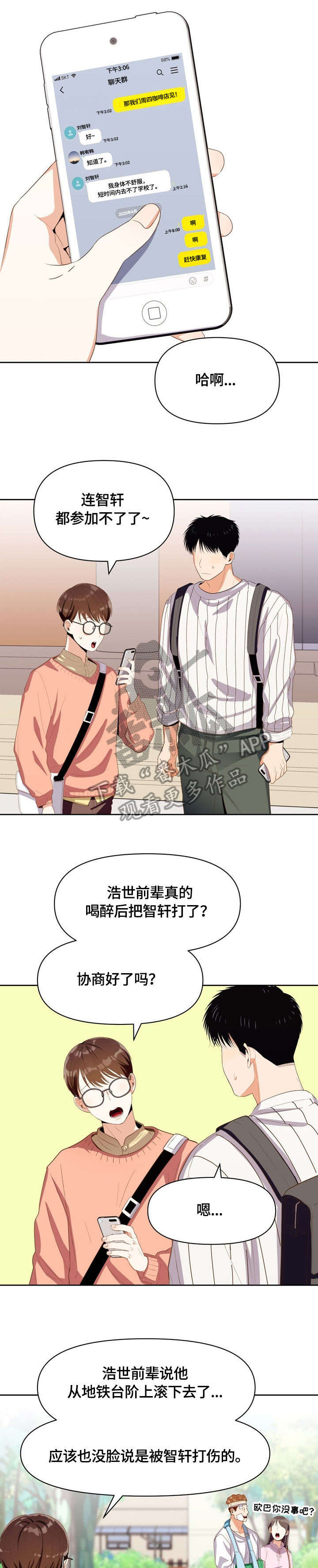 恋爱订单漫画,第16章：是谁1图