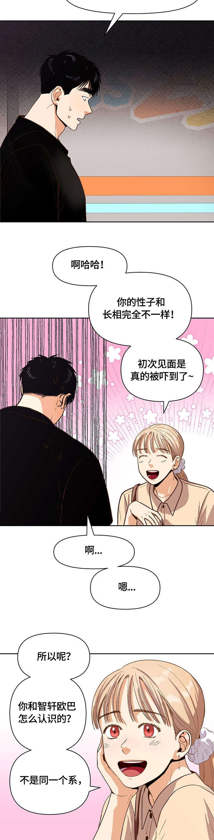 恋爱订单漫画,第29章：快走1图