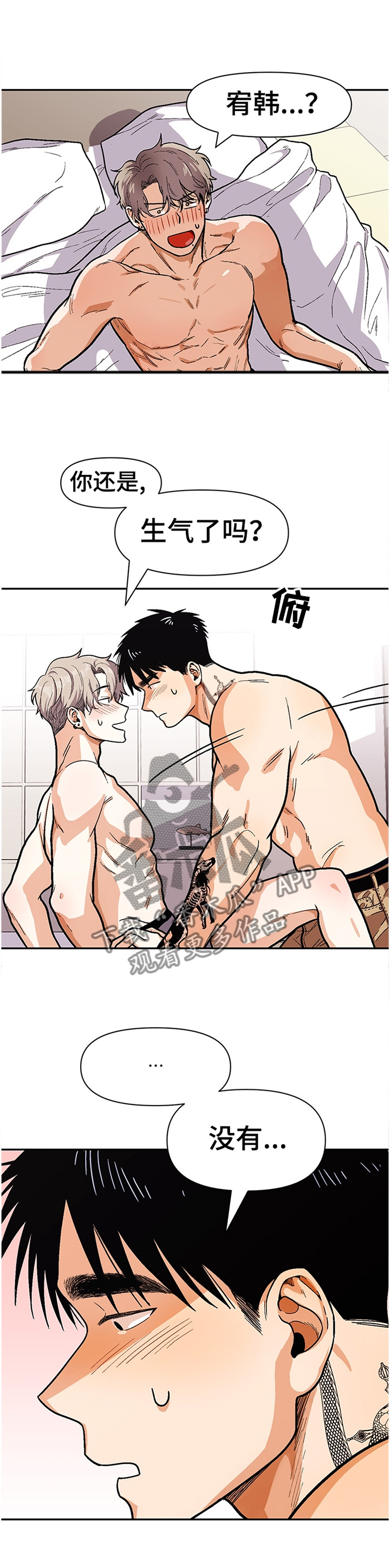 恋爱订单漫画,第60章：我喜欢2图