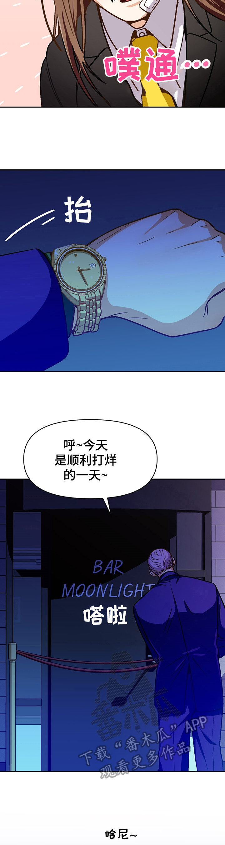 恋爱订单漫画,第44章：反对2图