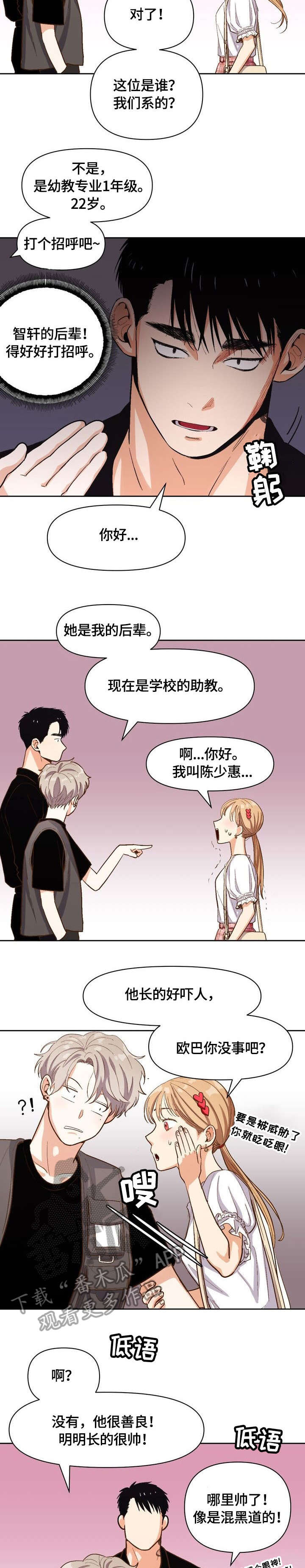 恋爱订单漫画,第24章：再见1图