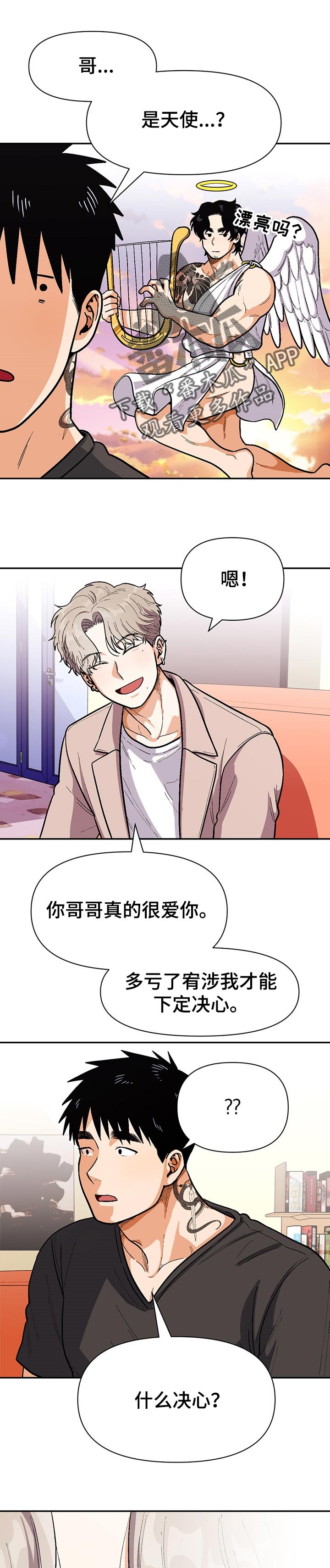 恋爱订单漫画,第71章：有所需求吗1图