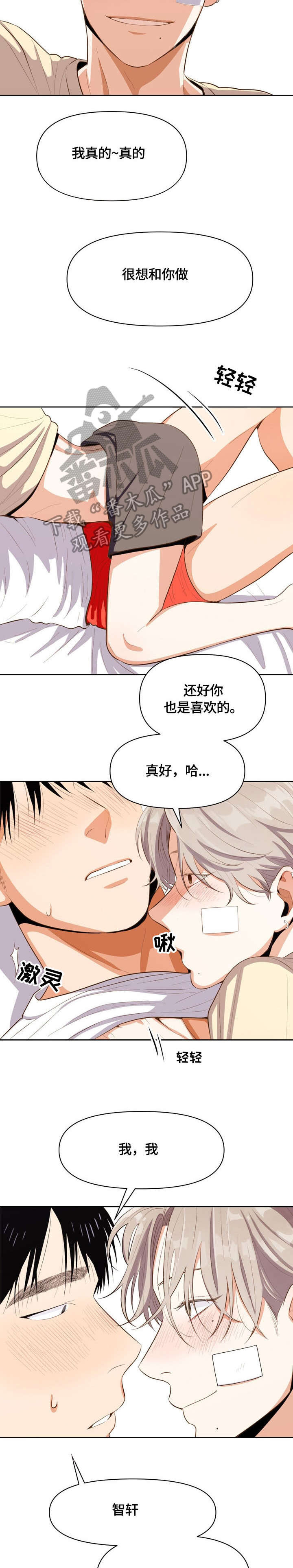 恋爱订单漫画,第13章：以为2图