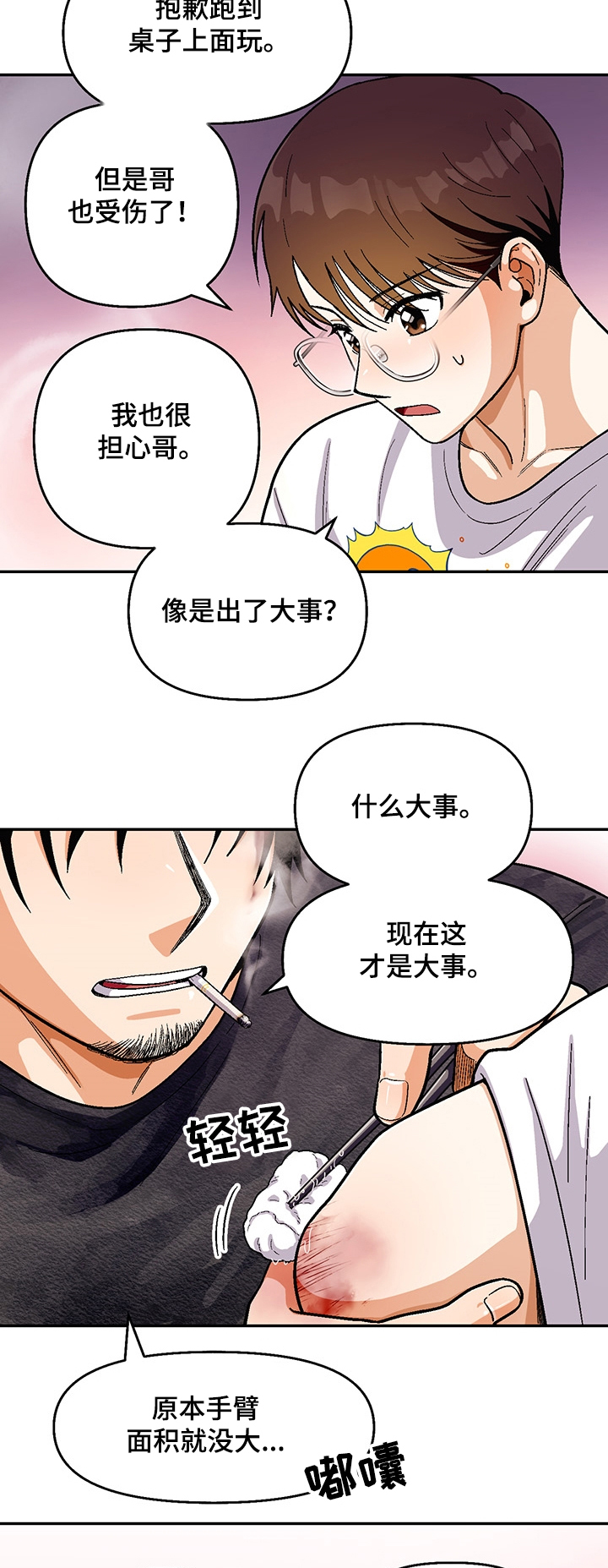 恋爱订单漫画,第112章：【第二季】你喜欢我2图