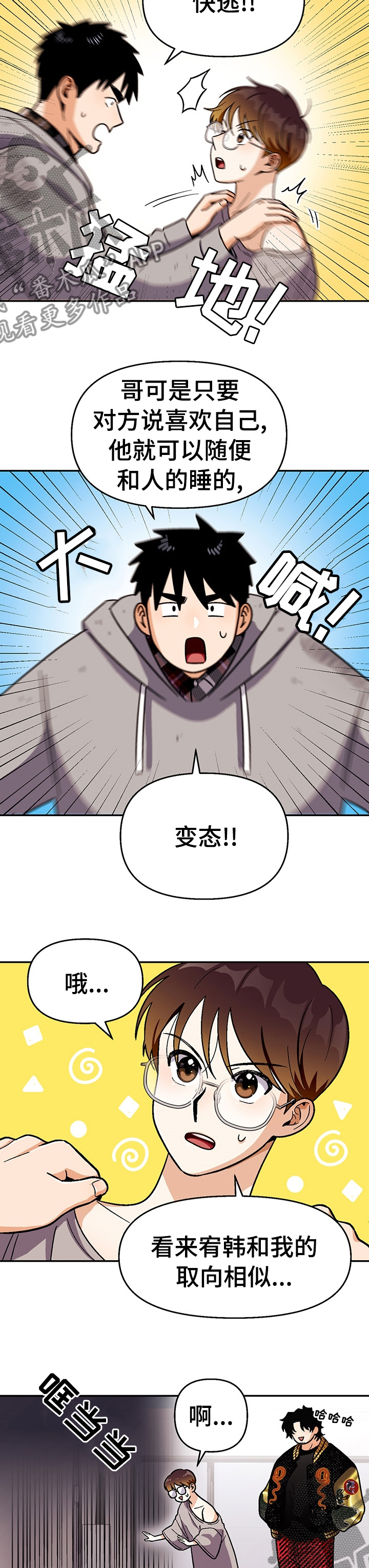 恋爱订单漫画,第98章：【第二季】是他动的我1图