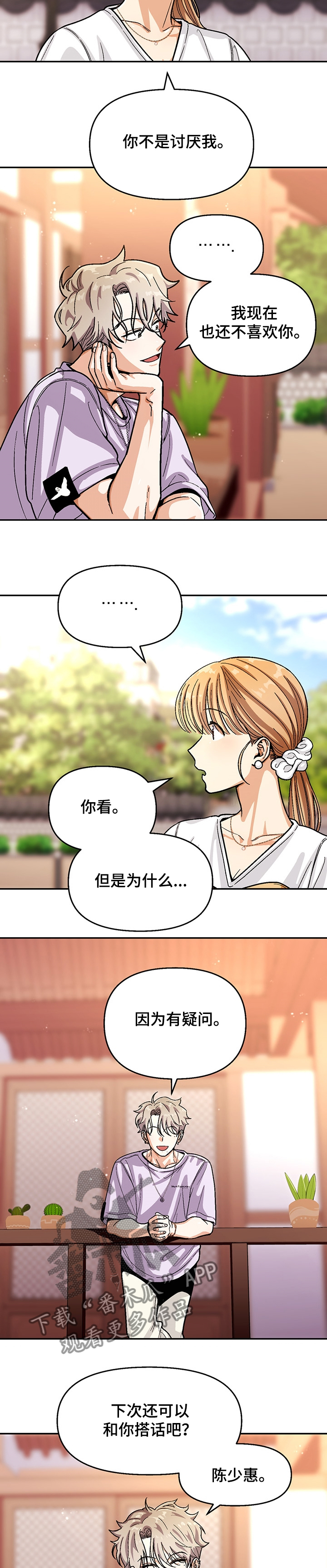恋爱订单漫画,第129章：【第二季】小迷糊2图