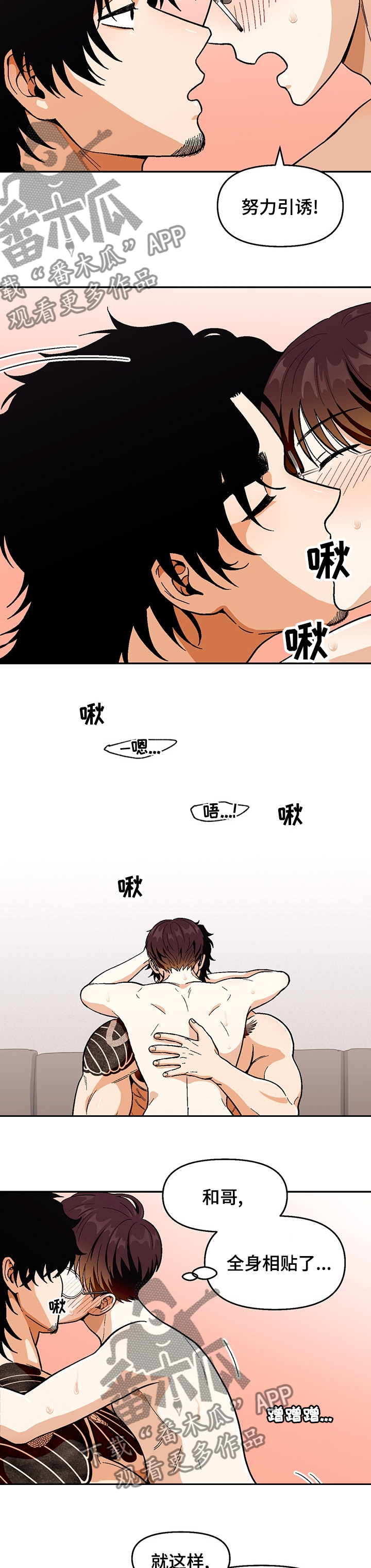 恋爱订单漫画,第93章：【第二季】一起吗2图