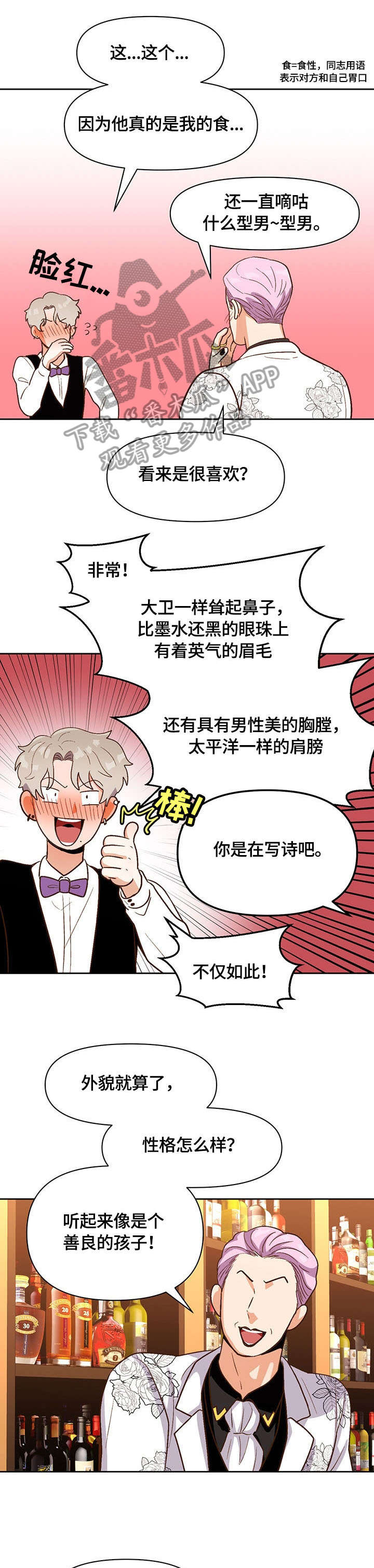 恋爱订单漫画,第26章：补偿1图