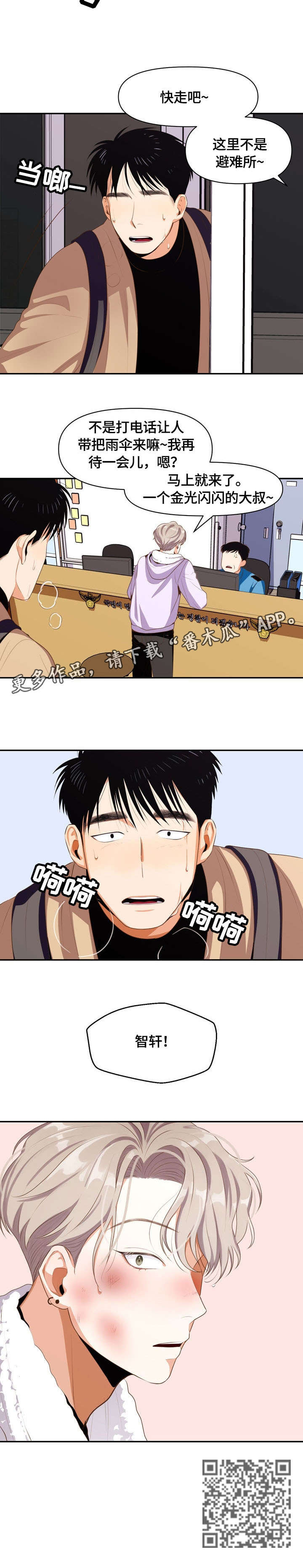恋爱订单漫画,第10章：警局1图