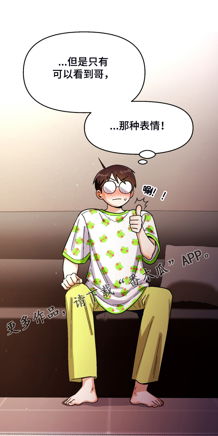 恋爱订单漫画,第158章：【第二季】那种表情1图