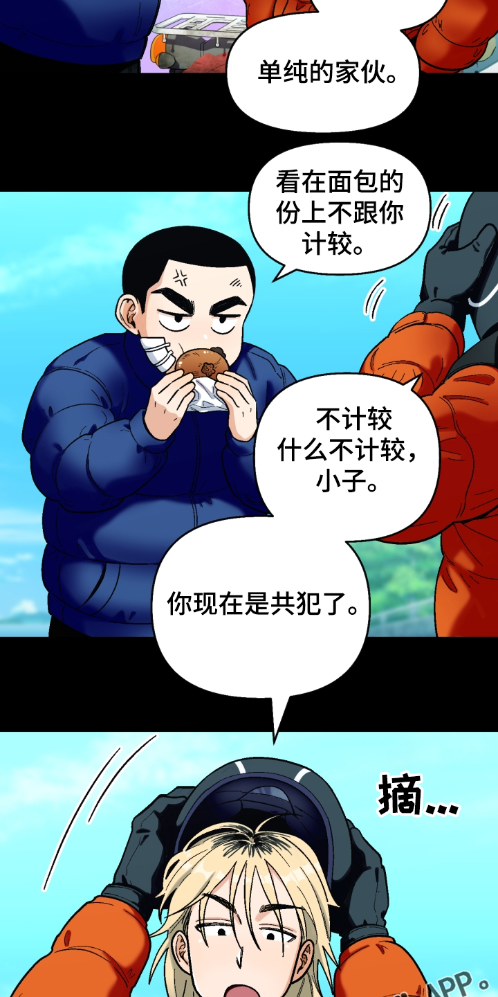恋爱订单漫画,第147章：【第二季】可以问吗？2图