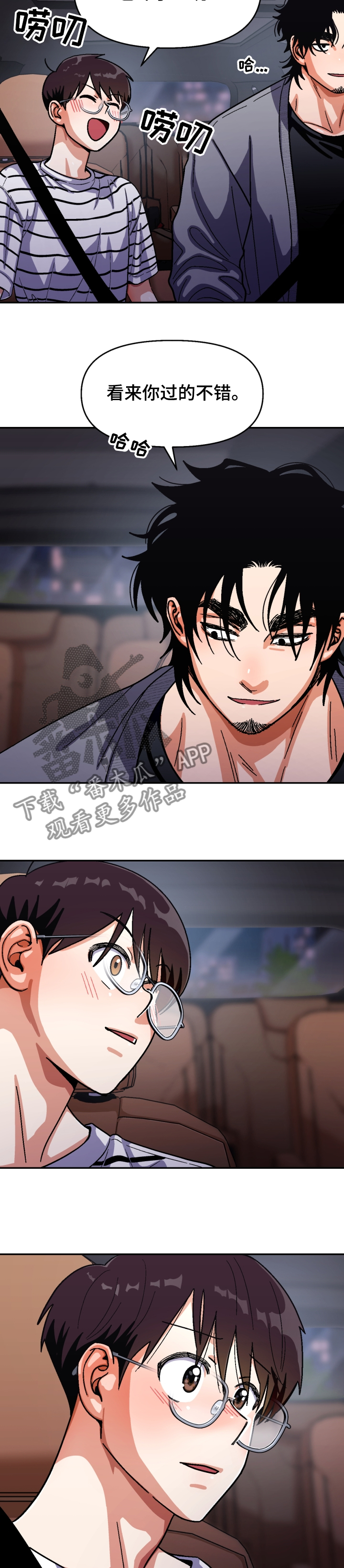恋爱订单漫画,第138章：【第二季】我要再醉一次2图
