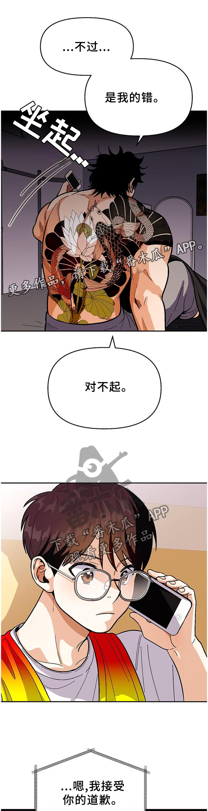 恋爱订单漫画,第81章：【第二季】豪言壮语2图