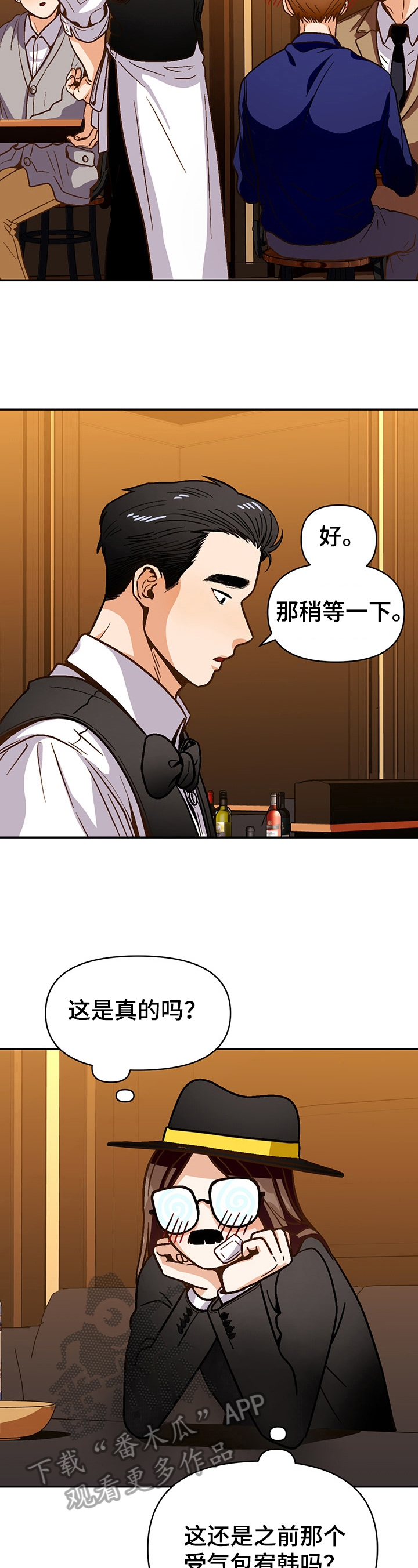 恋爱订单漫画,第44章：反对2图