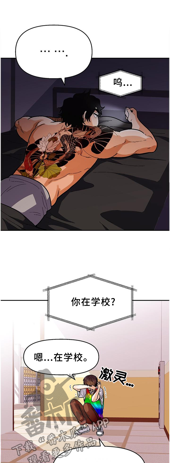 恋爱订单漫画,第81章：【第二季】豪言壮语1图