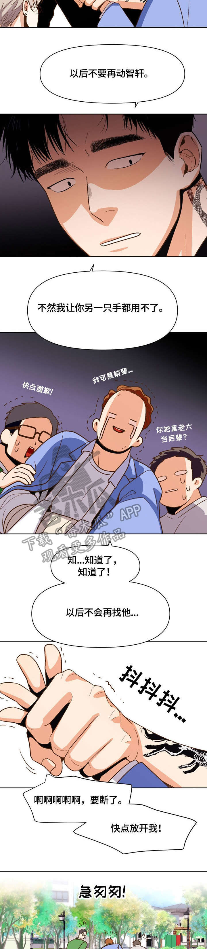 恋爱订单漫画,第20章：妥协1图
