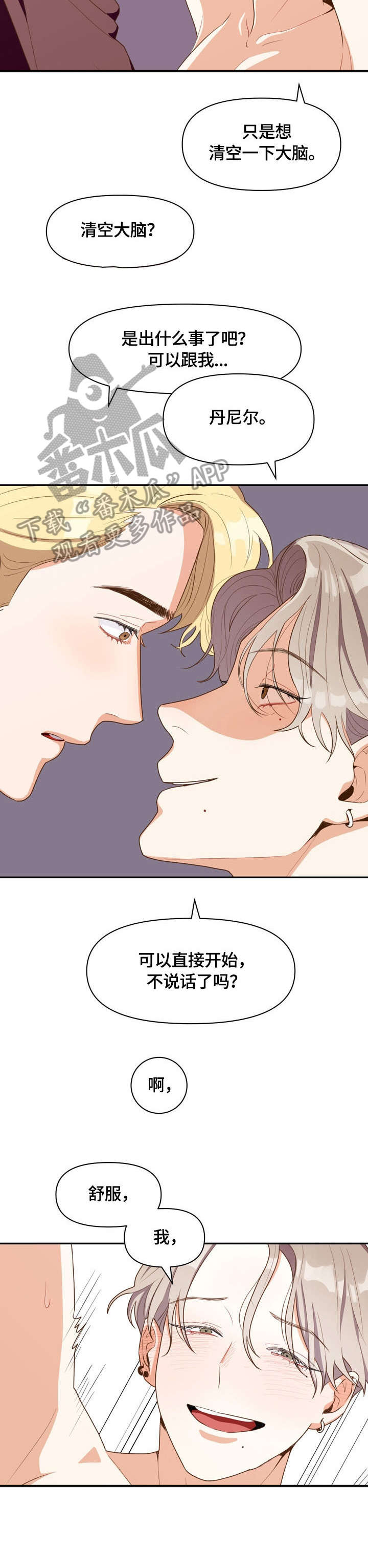 恋爱订单漫画,第5章：道歉2图