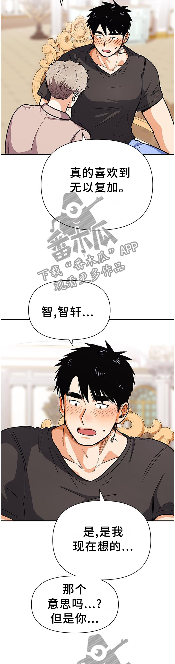 恋爱订单漫画,第72章：想知道我的全部吗1图