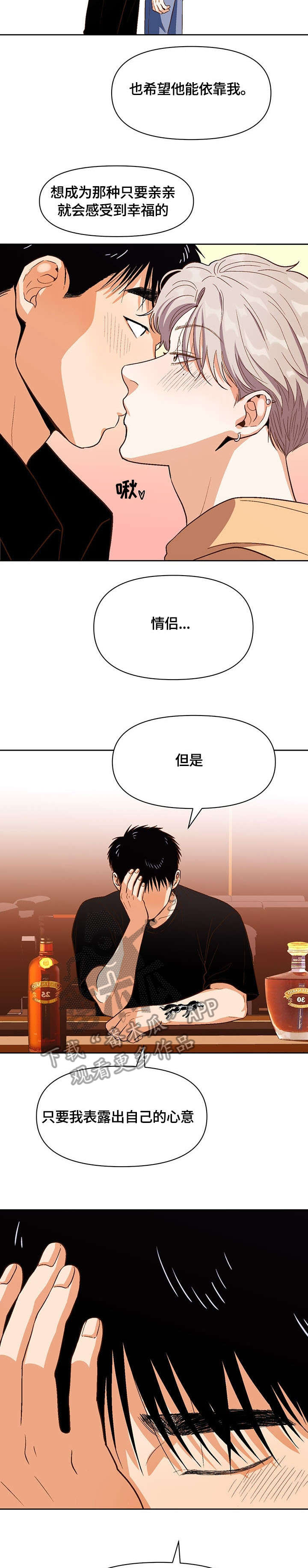 恋爱订单漫画,第31章：压力2图