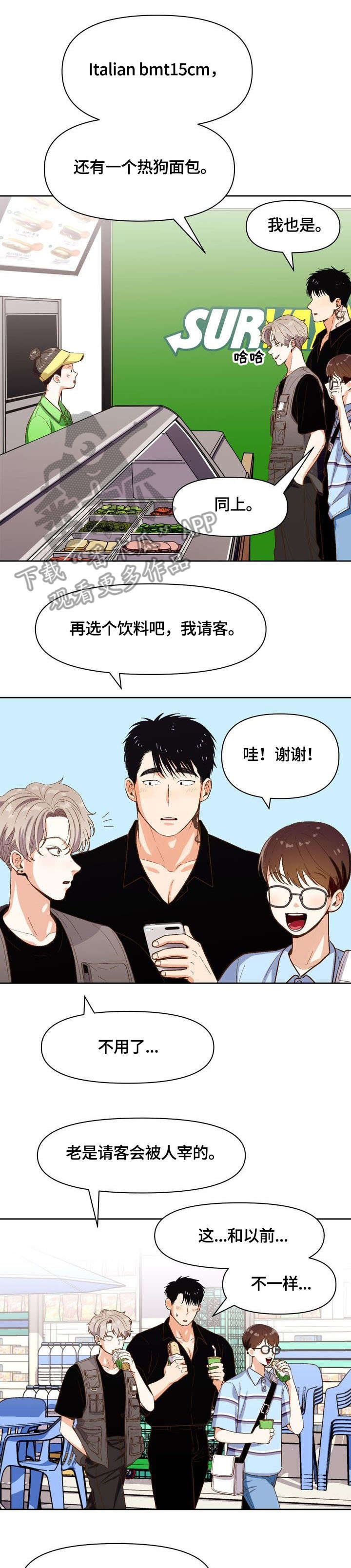 恋爱订单漫画,第24章：再见1图
