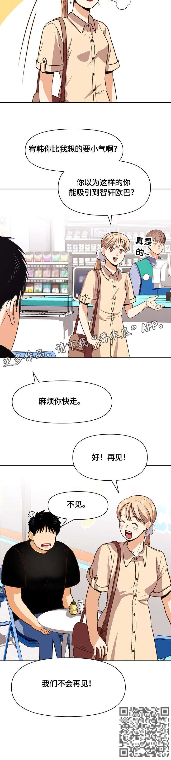 恋爱订单漫画,第29章：快走1图