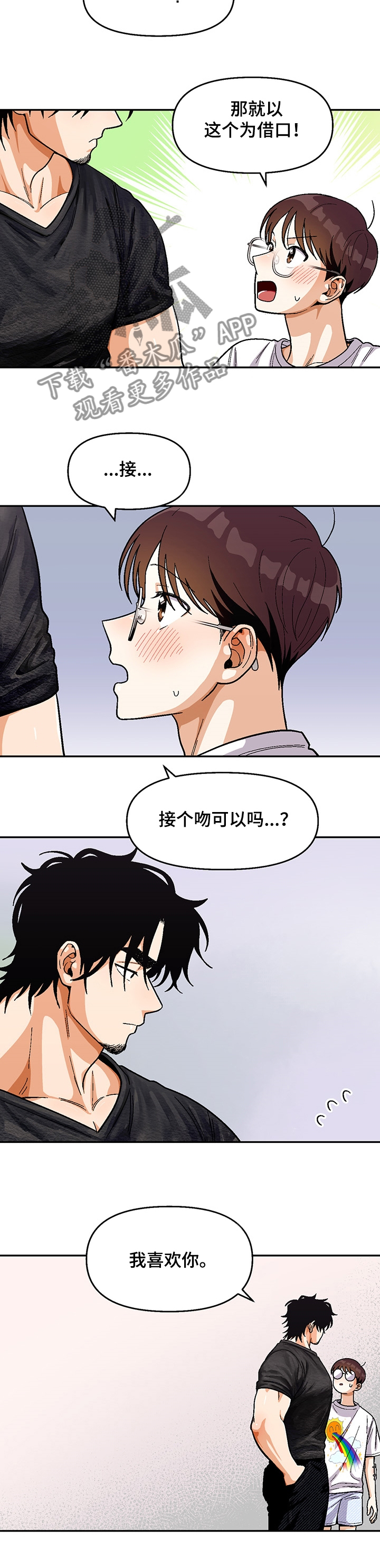 恋爱订单漫画,第115章：【第二季】我送你回家2图