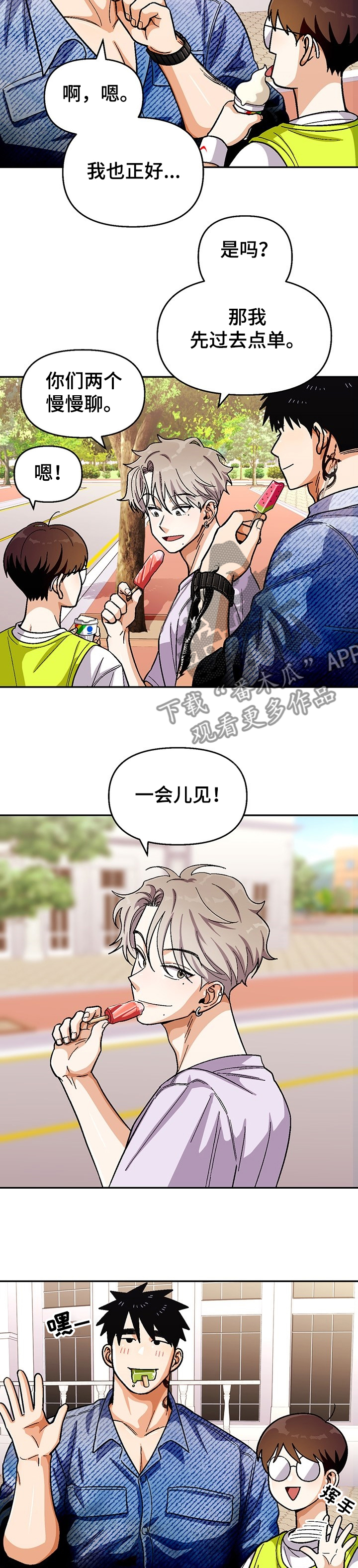 恋爱订单漫画,第127章：【第二季】成功了1图
