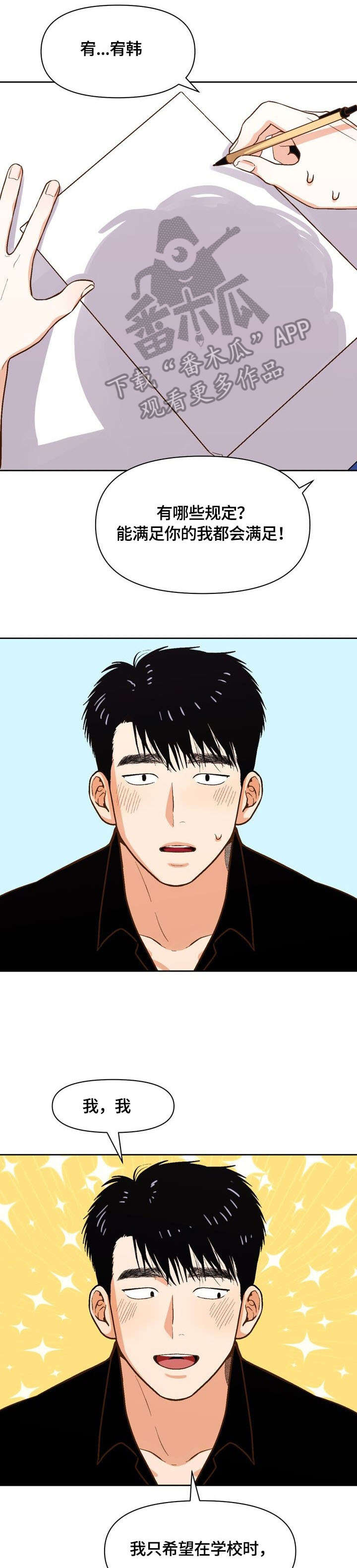 恋爱订单漫画,第23章：可爱1图
