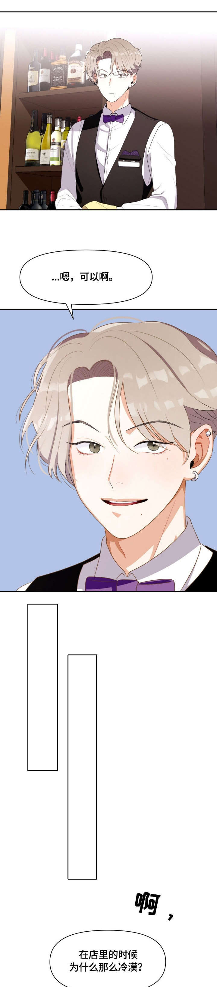 恋爱订单漫画,第1章：恶心1图