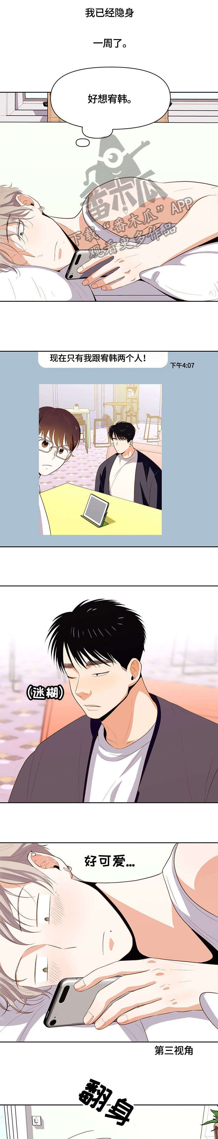 恋爱订单漫画,第18章：陌生1图
