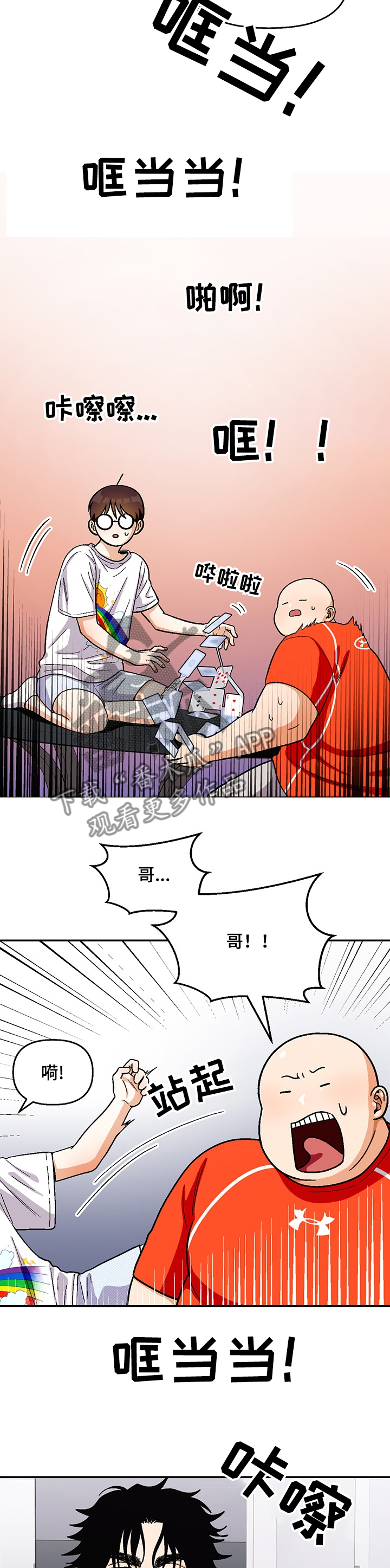 恋爱订单漫画,第112章：【第二季】你喜欢我2图