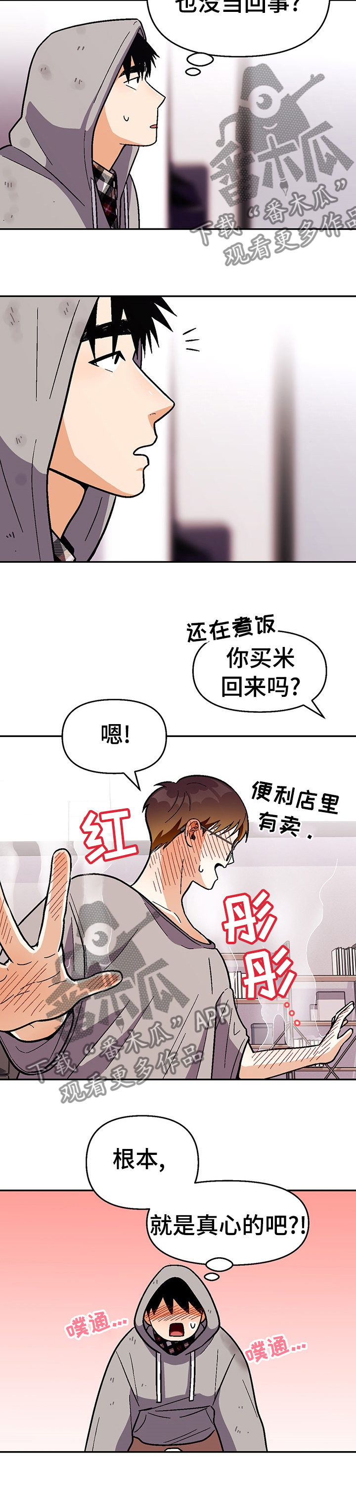恋爱订单漫画,第98章：【第二季】是他动的我2图