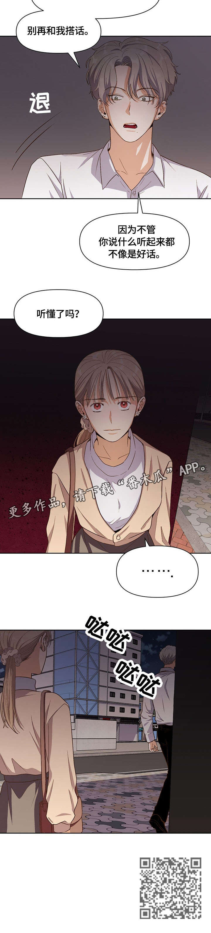 恋爱订单漫画,第28章：单恋2图