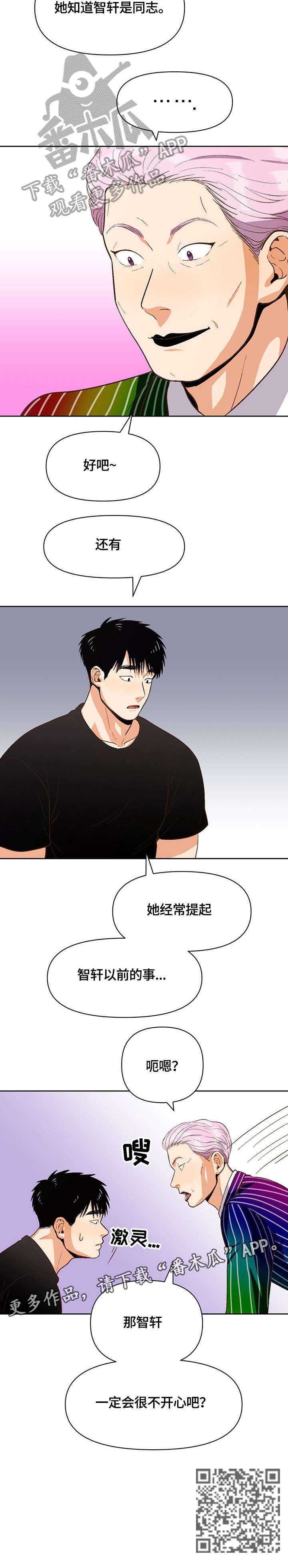 恋爱订单漫画,第31章：压力1图