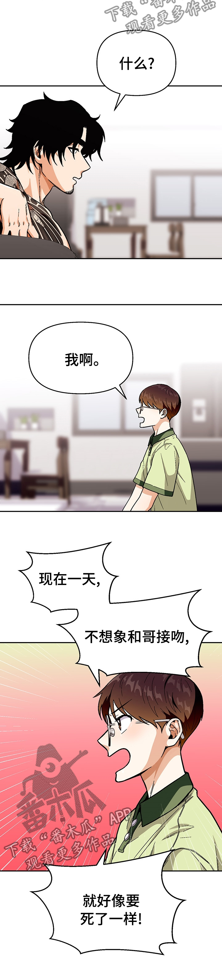 恋爱订单漫画,第89章：【第二季】我很满意你的觉悟2图