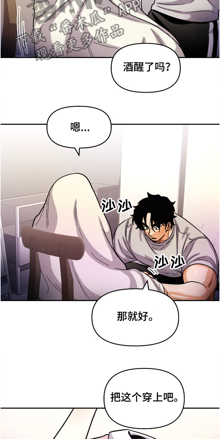 恋爱订单漫画,第141章：【第二季】酒醒了吗2图