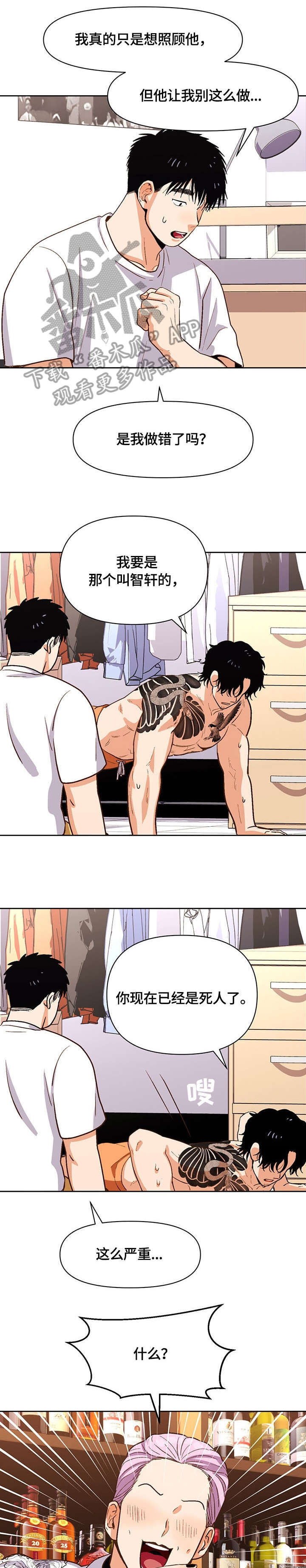 恋爱订单漫画,第26章：补偿1图