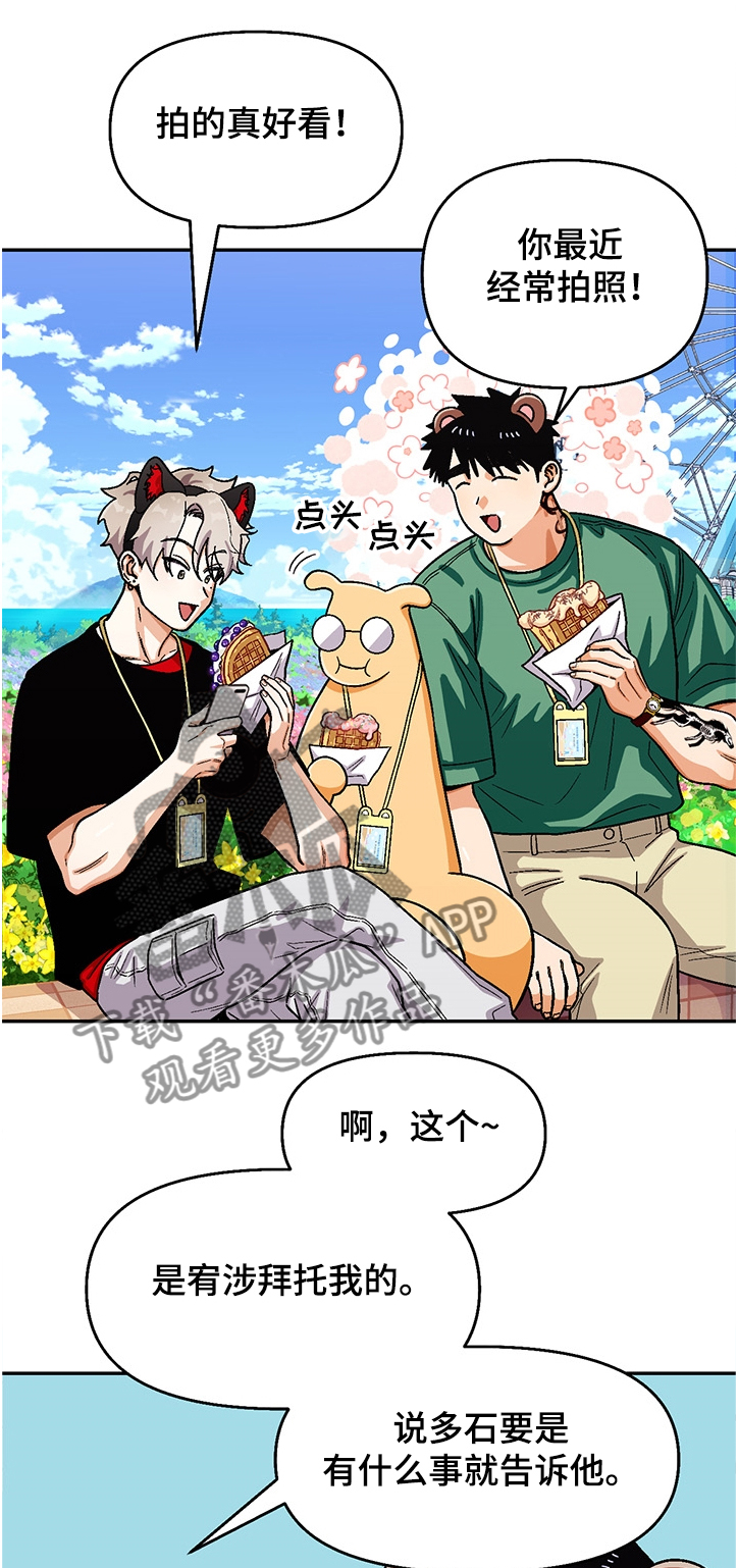 恋爱订单漫画,第132章：【第二季】让我帮你吧 2图