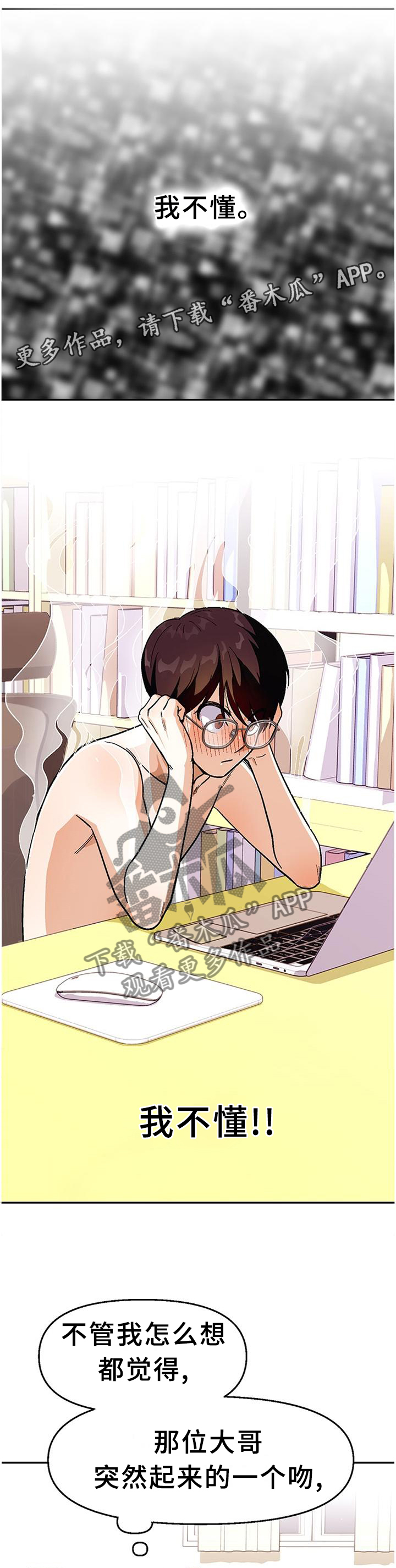 恋爱订单漫画,第78章：【第二季】享受2图
