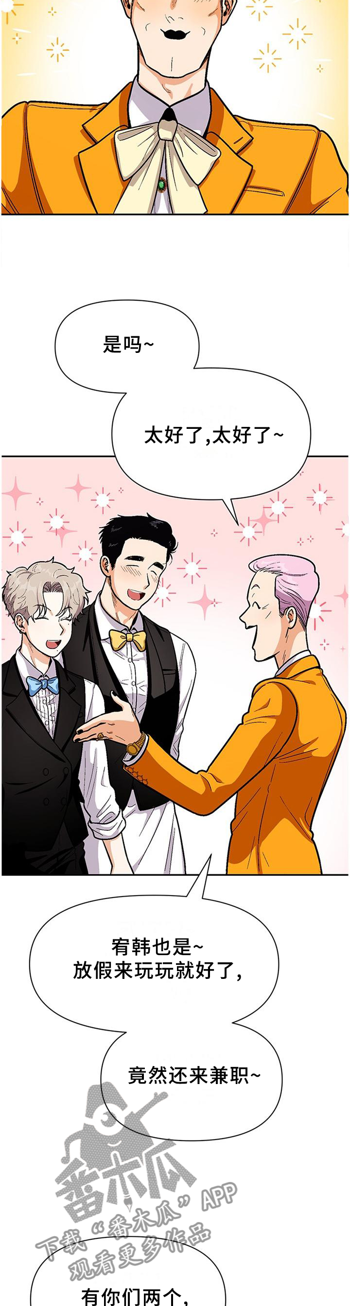 恋爱订单漫画,第74章：【第一季完结】只要不放弃1图